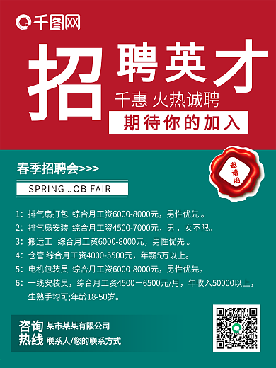 高端大气高级配色春季招聘会招聘创意海报