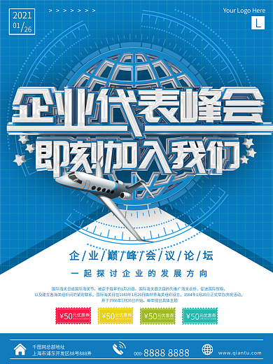 2021企业代表峰会会议杂志海报
