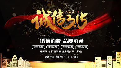 金色星空关注315主题展板