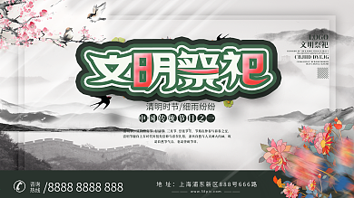 中国风文明祭祀宣传标语展板设计