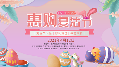 复活节促销活动海报