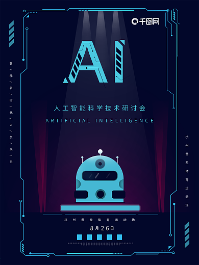 AI人工智能机器人科技海报