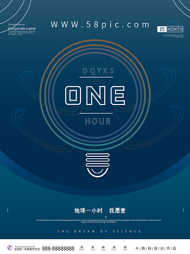 原创简约创意简约小清新地球一小时