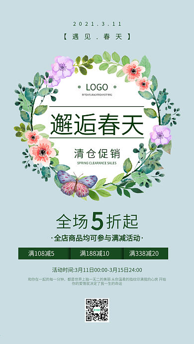 春季清仓促销简约小清新手机海报