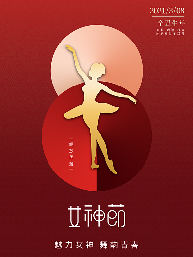 女神节海报的图片