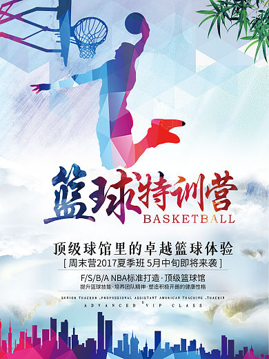 篮球运动