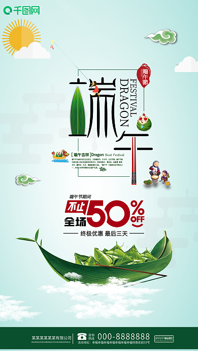 端午节粽子售卖促销海报设计