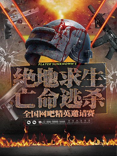 绝地求生游戏比赛竞技酷炫宣传海报