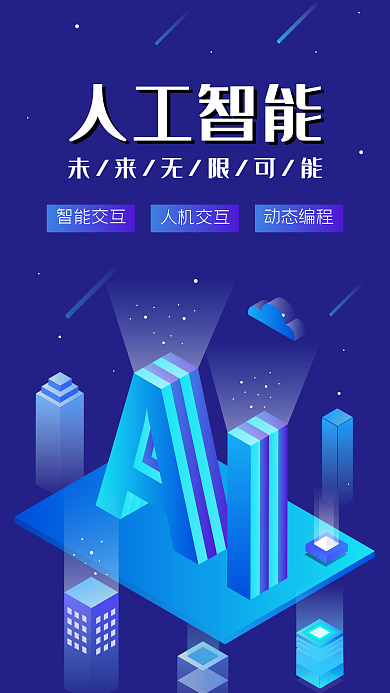 人工智能AI科技2.5d扁平渐变插画