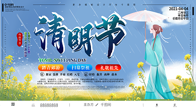清明节手绘风小清新节日习俗宣传展板