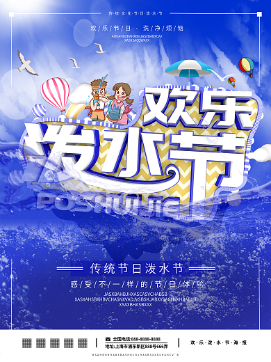 原创C4D泼水节节日宣传海报