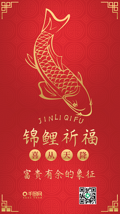 锦鲤祈福中式红色手机配图