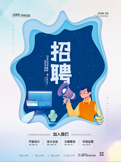 渐变剪纸风金三银四招聘海报