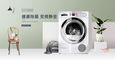 淘宝天猫文艺风格洗衣机家电banner