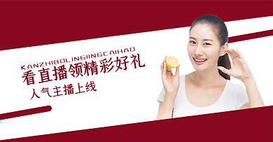 电商淘宝天猫直播预告海报banner