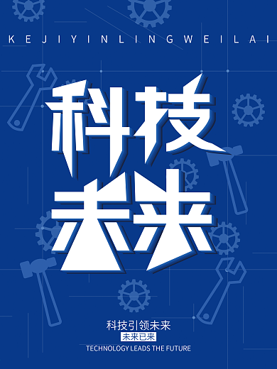 简约科技未来智能AI创意海报
