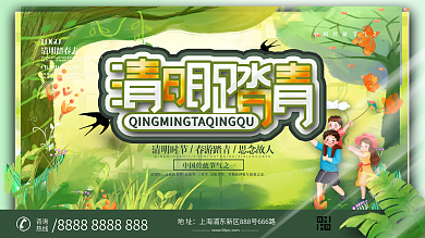 清明踏青习俗宣传展板