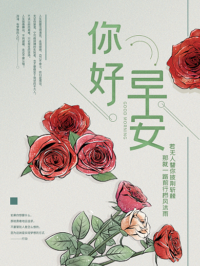 简约早安梦想励志海报设计