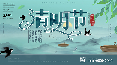 原创中国风清明节文艺传统节日宣传展板