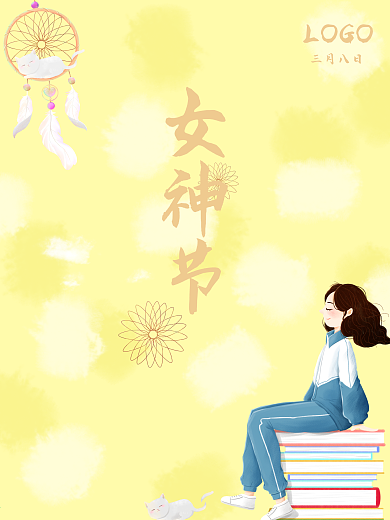 阳光温暖38妇女节女王节女神节宣传海报