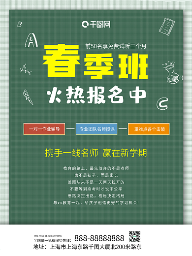 教育机构培训班春季招生宣传海报