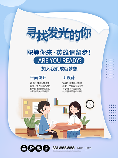 招聘诚聘精英简约公司企业海报