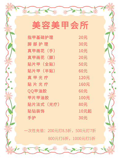 美甲价格表图片