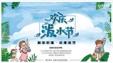 泼水节展板80x35cm卡通手绘小清新