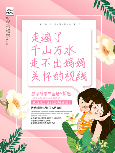 母亲节系列海报