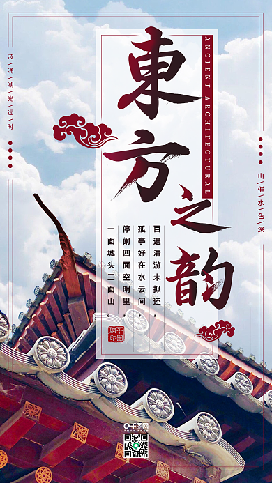 中国红东方古建筑房檐