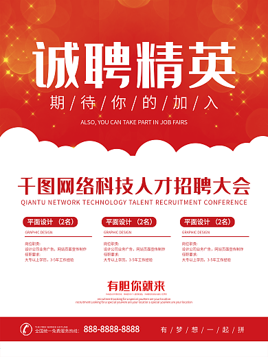 企业招聘海报简约商务