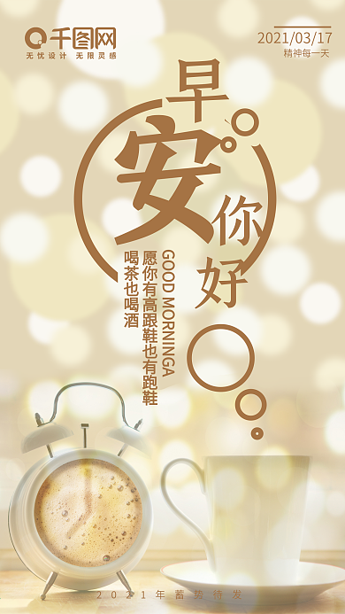 清新简约早安你好手机用图