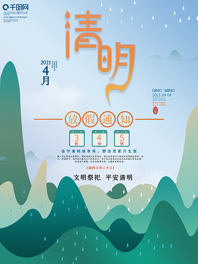 原创简约2021清明节放假通知节日海报