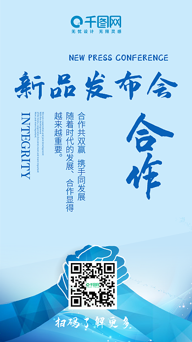 企业宣传科技风新品发布合作剪影手机用图