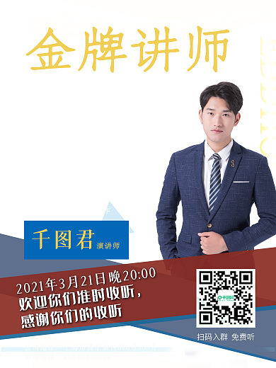 蓝色金牌讲师的海报