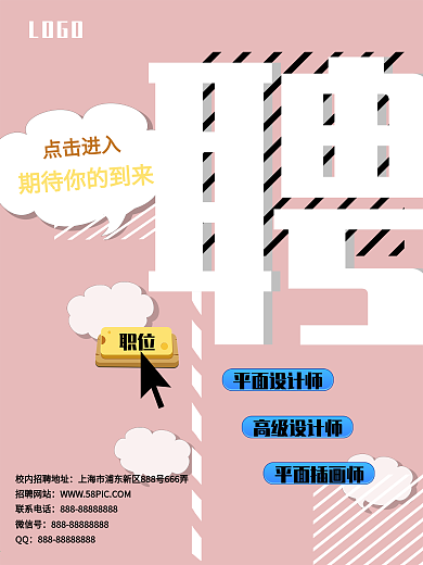 活力清新派春季校招海报
