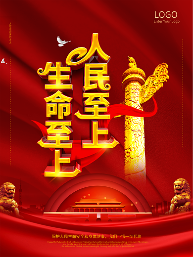 大气简约人民至上生命至上两会精神海报