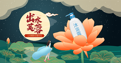 国潮中国风化妆品创意海报banner