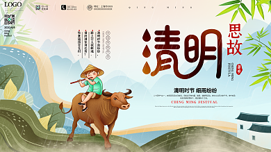 原创清明思故艺术字意境宣传海报展板