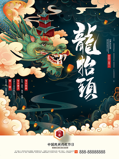 原创插画二月二龙抬头节日海报