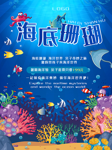 珊瑚豆海报珊瑚蓝色海报海底世界