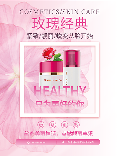 女性私密护理凝胶微商产品海报