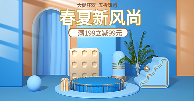 春夏新风尚简约蓝色清新c4d海报