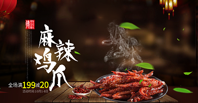 黑色大气熟食辣椒鸡爪淘宝全屏海报电商banner