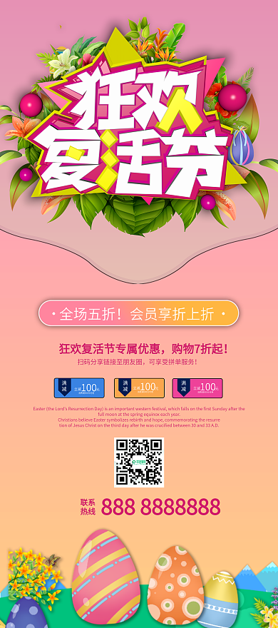 复活节派对活动展架原创主题字