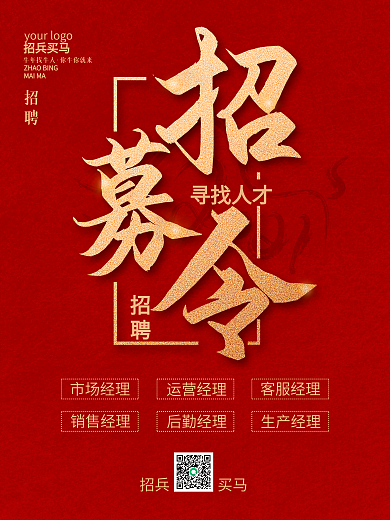 招工校园春招公司招募令企业招聘海报