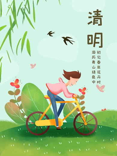 原创清明插画小清新海报
