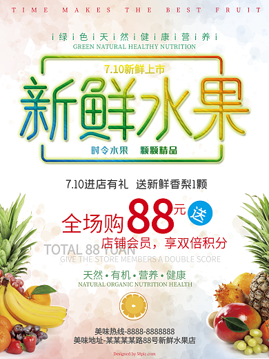 彩色清新时尚促销水果海报
