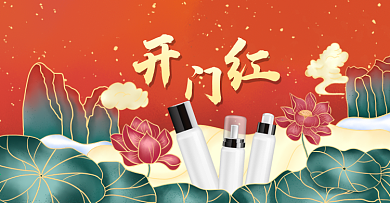 原创手绘国潮古风双十一开门红banner