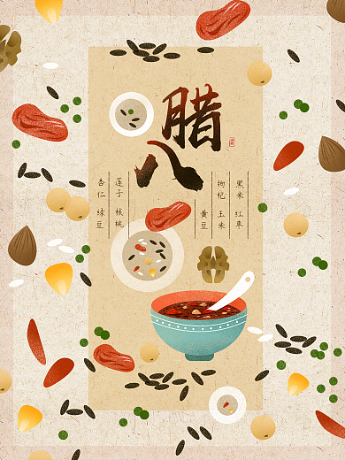 腊八节八宝粥清新复古中国风手绘插画海报
